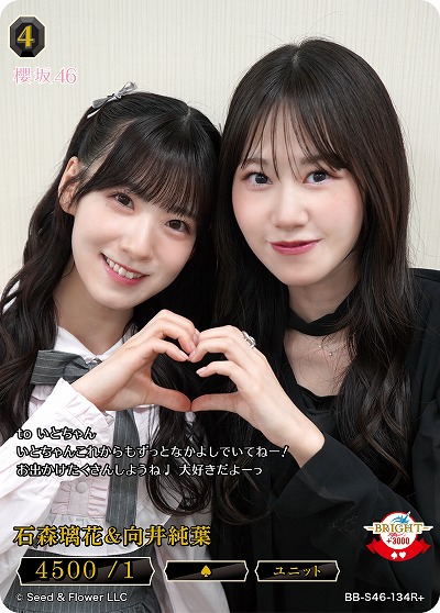 石森璃花&向井純葉(R+) 【BB-S46-134R+】